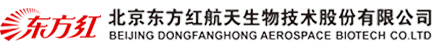 北京東方紅航天生物技術(shù)股份有限公司