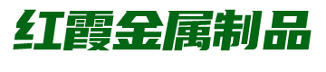 洗衣機(jī)可移動(dòng)底座_電器大象腳_電商網(wǎng)紅產(chǎn)品生產(chǎn)廠家-新鄉(xiāng)市紅霞金屬制品有限公司