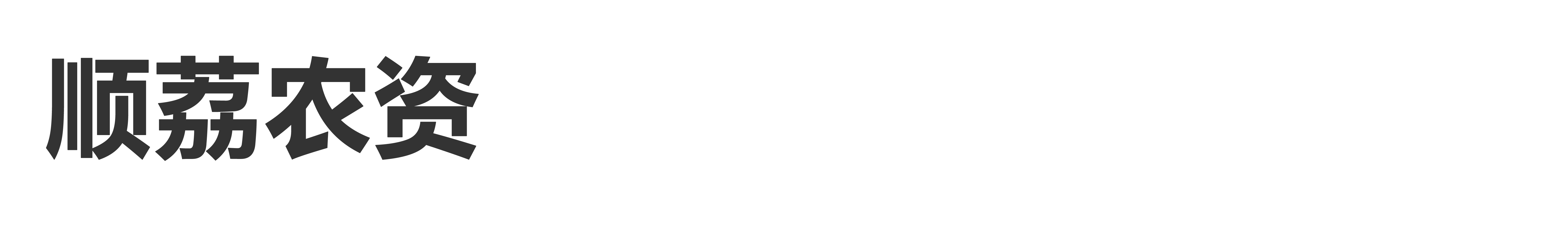 瀘州水果批發_瀘州順荔農資有限公司