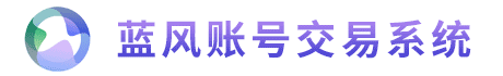 交易貓源碼_7881游戲交易平臺源碼_盼之代售源碼_嘟嘟373/螃蟹/代售貓游戲賬號交易代售平臺系統源碼