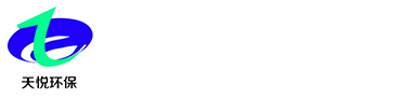 山東廢氣處理設(shè)備_山東污水處理設(shè)備_生活污水處理設(shè)備-濟(jì)南天悅環(huán)保科技有限公司