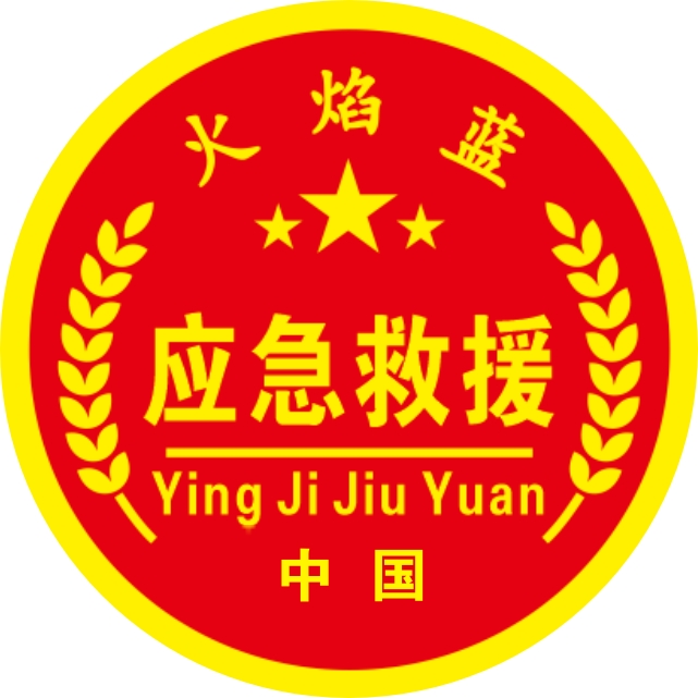 消防員培訓_應急救援員培訓_重慶火焰藍應急救援有限公司首頁