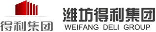 濰坊得利集團(tuán)