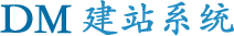 DM企業(yè)建站系統(tǒng)和多語言網(wǎng)站和小語種外貿(mào)網(wǎng)站建設 - DM企業(yè)建站系統(tǒng)