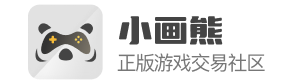 免費(fèi)修改器mod存檔_正版游戲賬號交易平臺-小畫熊