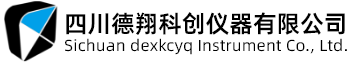 四川德翔科創儀器有限公司