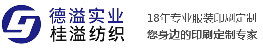服裝印花廠_數(shù)碼印花-惠州德溢實(shí)業(yè)