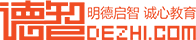 德智教育_德智教育機構_德智雙師課堂