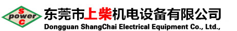 東莞發電機回收|東莞二手發電機回收公司|東莞發電機出租|東莞二手發電機出租公司|東莞市上柴機電設備有限公司