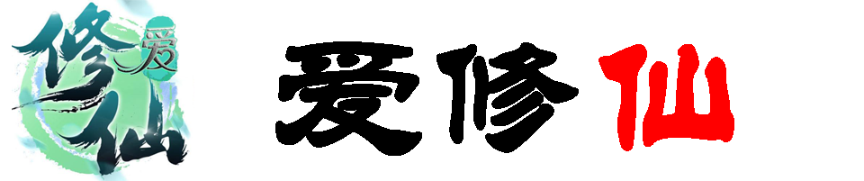 愛(ài)修仙官網(wǎng)-微群文字修仙游戲