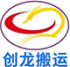 設(shè)備搬運(yùn)-設(shè)備搬遷-設(shè)備吊裝-設(shè)備安裝-[東莞創(chuàng)龍搬運(yùn)]專業(yè)設(shè)備搬運(yùn)公司