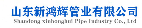 球墨鑄鐵管廠家_球墨鑄鐵井蓋_球墨管-山東新鴻輝管業(yè)有限公司