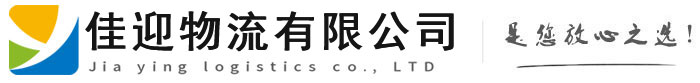 上海電瓶車托運_上海電動車托運_上海摩托車托運_上海鋰電池托運_上海寄電動車-佳迎物流運輸公司