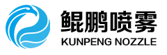 霧化噴嘴_實心錐噴嘴_扇形噴嘴_東莞市鯤鵬流體噴霧科技有限公司