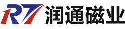 磁鐵定制_強力磁鐵_釹鐵硼磁鐵_耐高溫磁鐵_磁鐵廠家-東莞市潤通磁業(yè)有限公司_東莞市潤通磁業(yè)有限公司