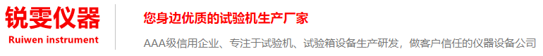 電池針刺試驗機-電池擠壓試驗機-電池短路試驗箱-東莞市銳雯儀器有限公司