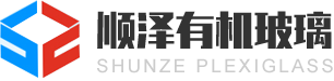 亞克力鏡片-亞克力加工-亞克力制品-亞克力雕刻-[順澤]專注亞克力有機玻璃一站式定制生產廠家