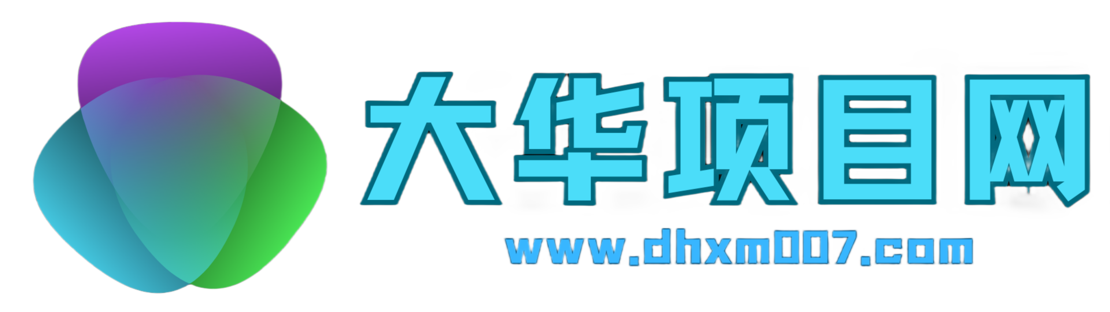 大華項(xiàng)目網(wǎng)_最新最全互聯(lián)網(wǎng)創(chuàng)業(yè)項(xiàng)目
