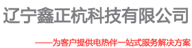 天溝融雪_路面融雪_坡道融雪_屋頂屋面電融雪系統(tǒng)_遼寧鑫正杭科技有限公司
