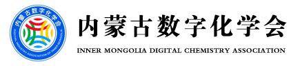 內蒙古數字化學會