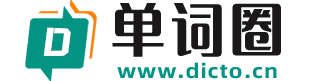 單詞圈-英語詞典在線查詢、在線新華字典、漢語詞典、成語大全_單詞圈