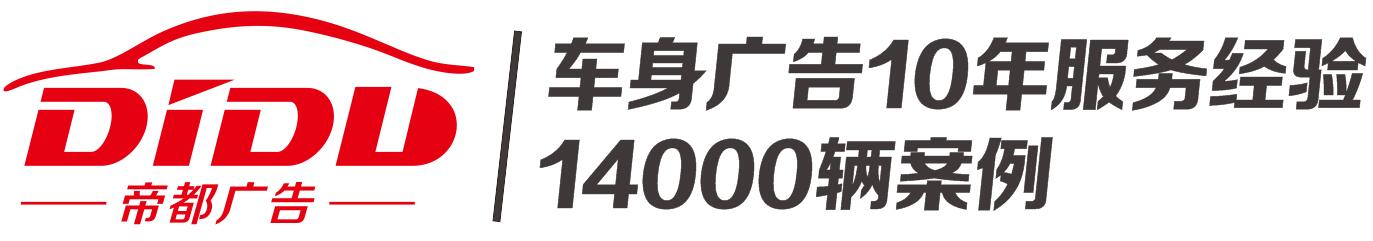 廣州車身廣告，車身廣告噴漆,車體廣告噴繪，貨車廣告設計