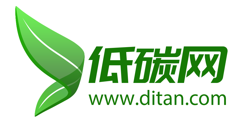 低碳網(wǎng) - 雙碳資訊 綠色環(huán)保 綜合能源 節(jié)能減碳