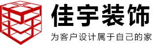 大連佳宇裝飾裝修工程有限公司
