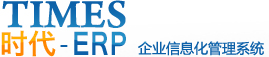 時代ERP介紹-時代ERP-大連軟件開發-大連朝日軟件開發有限公司