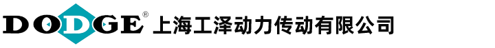 DODGE軸承_歡迎來(lái)到美國(guó)DODGE進(jìn)口軸承網(wǎng)站-DODGE聯(lián)軸器-DODGE減速機(jī)-上海工澤動(dòng)力傳動(dòng)有限公司