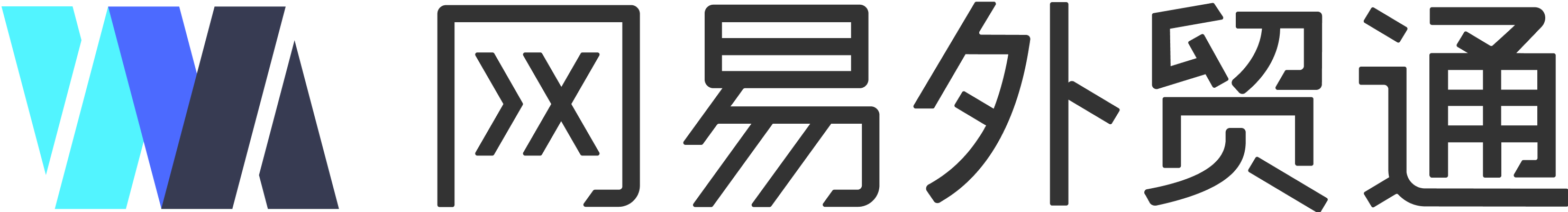 網(wǎng)易外貿(mào)通-用數(shù)據(jù)服務(wù)外貿(mào)企業(yè)