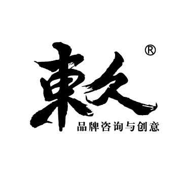 包裝設(shè)計(jì)-logo設(shè)計(jì)-畫冊(cè)設(shè)計(jì)【東久品牌咨詢與創(chuàng)意】