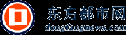 東方都市網-東方視窗-打造國內有熱度有視野的都市時尚網站！