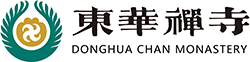 東華禪寺官網 - 中文首頁