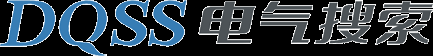 電氣搜索 - 找電氣還是DQSS.com更專業！