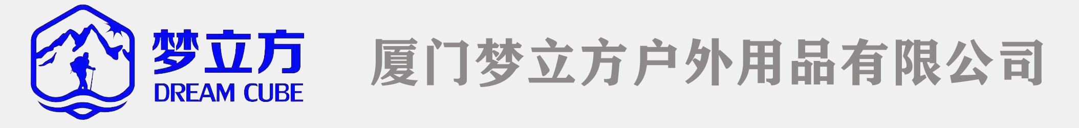 廈門夢立方戶外用品有限公司_夢立方_姜太公_雨衣_下水褲_防水服_雨披