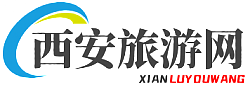 西安旅游攻略_西安旅游必去景點(diǎn)推薦_西安旅游網(wǎng)