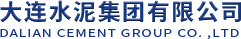 大連水泥集團有限公司