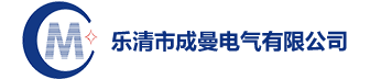 接線端子_接線端子排_彈簧接線端子廠家-浙江成曼電氣有限公司