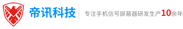 手機(jī)信號(hào)屏蔽器-無(wú)人機(jī)干擾器
