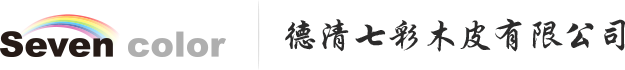 德清七彩木皮有限公司|天然木皮|染色木皮|科技木皮|生產(chǎn)廠家|供應商