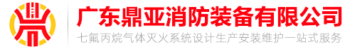 七氟丙烷滅火系統(tǒng)|七氟丙烷|氣體滅火|柜式七氟丙烷滅火裝置|機(jī)房消防|氣體滅火系統(tǒng)報(bào)價(jià)