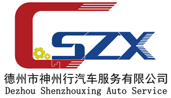 神州行汽車(chē)服務(wù)有限公司