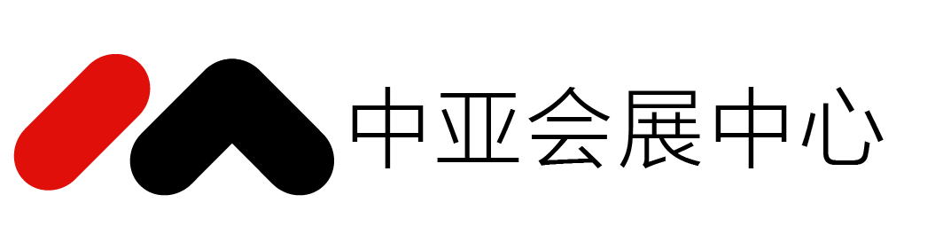 深圳中亞會(huì)展中心-會(huì)展展覽-場(chǎng)地出租會(huì)務(wù)策劃一站式服務(wù)平臺(tái)