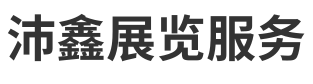 展會招商網-官方網站-2025杭州國際健康產業博覽會-上海沛鑫展覽服務有限公司