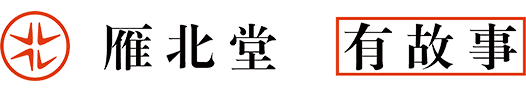 雁北堂年度盤點_免費小說_全站免費_雁北堂_懸疑小說_網(wǎng)絡小說_小說在線閱讀_原創(chuàng)文學_雁北堂有故事