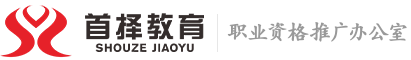 首擇教育官網(wǎng)|智能化弱電安防系統(tǒng)集成項(xiàng)目經(jīng)理講堂課堂|智能化弱電安防系統(tǒng)集成項(xiàng)目經(jīng)理工程師證書培訓(xùn)考試報(bào)名官網(wǎng)|智慧安防聯(lián)盟|首擇教育010-51666128