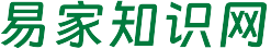 易家知識網，你的線上知識海洋