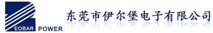 伊爾堡電子----歐規(guī)側(cè)插電源適配器|美規(guī)側(cè)插電源適配器|澳規(guī)側(cè)插電源適配器|英規(guī)側(cè)插電源適配器|英規(guī)轉(zhuǎn)換頭|歐規(guī)轉(zhuǎn)換頭