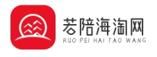 若陪海淘網 - 海外購物指南 | 最新海淘優惠信息 | 海淘攻略分享